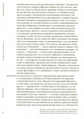 История сексуальности 4. Признания плоти - Фото 4