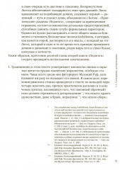 История сексуальности 4. Признания плоти - Фото 7