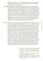 История сексуальности 4. Признания плоти - Фото 9