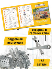 Конструктор металлический «Экскаватор» - Фото 8