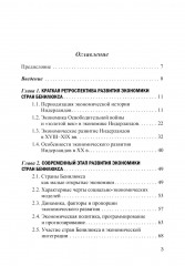 Экономика стран Бенилюкса - Фото 1