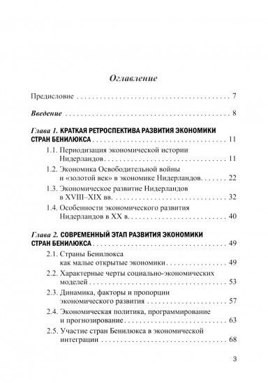 Экономика стран Бенилюкса