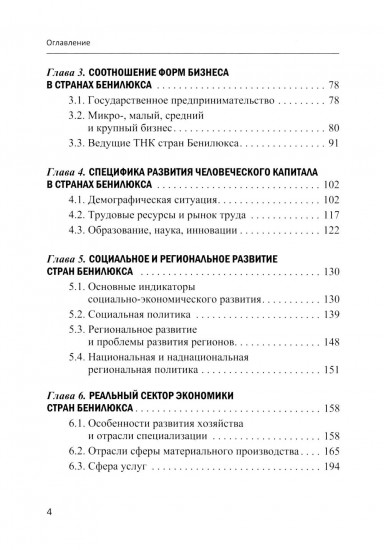 Экономика стран Бенилюкса
