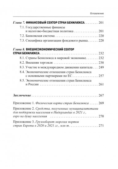 Экономика стран Бенилюкса