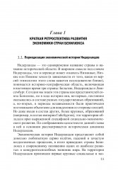 Экономика стран Бенилюкса - Фото 4