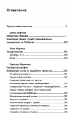 Чубайс без лжи и мифов. Факты и документы - Фото 1