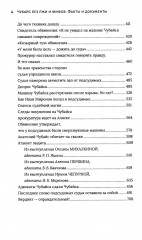 Чубайс без лжи и мифов. Факты и документы - Фото 2