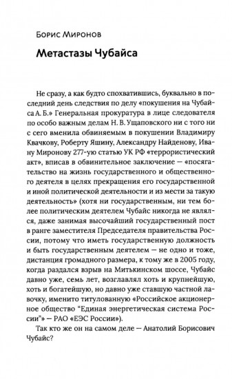 Чубайс без лжи и мифов. Факты и документы