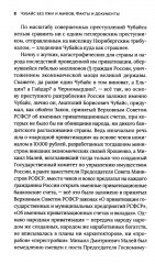 Чубайс без лжи и мифов. Факты и документы - Фото 4