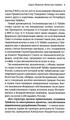 Чубайс без лжи и мифов. Факты и документы - Фото 5