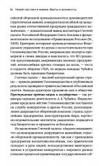 Чубайс без лжи и мифов. Факты и документы - Фото 8