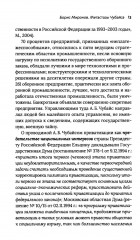 Чубайс без лжи и мифов. Факты и документы - Фото 9