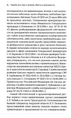 Чубайс без лжи и мифов. Факты и документы - Фото 10