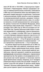 Чубайс без лжи и мифов. Факты и документы - Фото 11