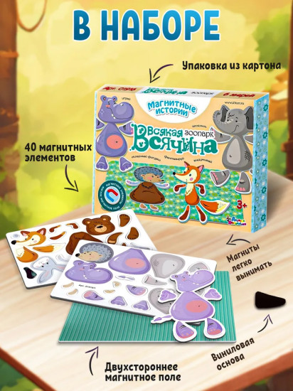 Игра магнитная «Всякая всячина. Зоопарк»