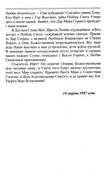Братство. Надземная Обитель