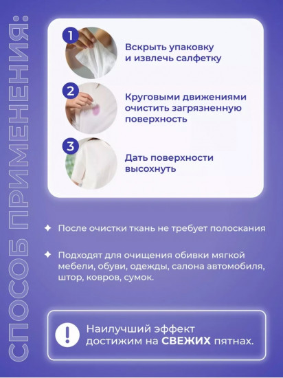 Пятновыводящие салфетки для тканей, обуви, уборки