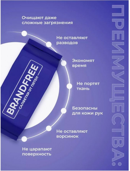 Пятновыводящие салфетки для тканей, обуви, уборки