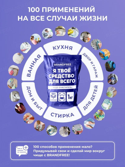 Кислородный пятновыводитель универсальный «Я твое средство для всего»