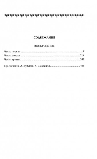 Воскресение