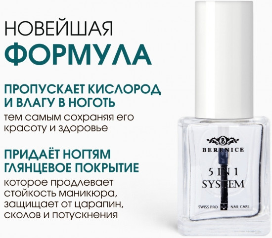 Средство для ногтей «Мультикомплекс 5 в 1»