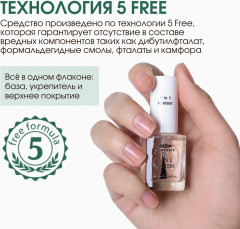 Средство для ногтей «Мультикомплекс 5 в 1» - Фото 9