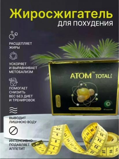 Капсулы для похудения «Atom Total Plus»