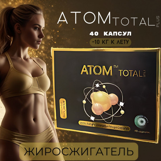 Капсулы для похудения «Atom Total Plus»