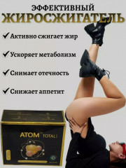 Капсулы для похудения «Atom Total Plus» - Фото 3
