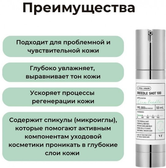 Сыворотка для лица «Reedle Shot 100»