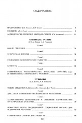 Тюркские народы Сибири - Фото 1