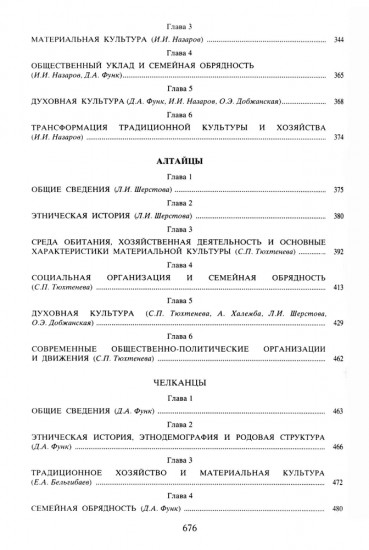 Тюркские народы Сибири