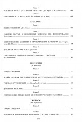 Тюркские народы Сибири - Фото 4