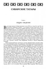 Тюркские народы Сибири - Фото 6