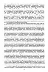 Тюркские народы Сибири - Фото 7