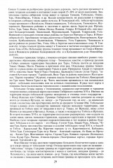 Тюркские народы Сибири - Фото 9