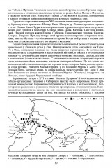 Тюркские народы Сибири - Фото 10