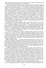 Тюркские народы Сибири - Фото 11