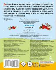 Теремок - Фото 1