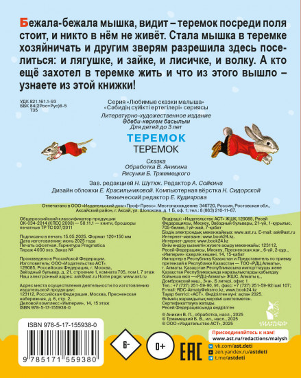 Теремок