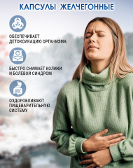 Капсулы желчегонные «Лидань» - Фото 2