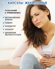 Капсулы желчегонные «Лидань» - Фото 4
