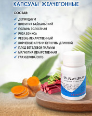 Капсулы желчегонные «Лидань» - Фото 6