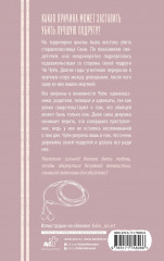 Я хочу её убить - Фото 1