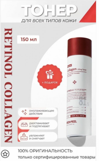 Тоник для лица с ретинолом и коллагеном омолаживающий «Retinol Collagen Lifting Toner»