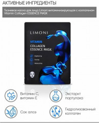 Набор тканевых масок для лица витаминизирующих с коллагеном - Фото 4