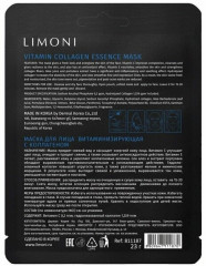 Набор тканевых масок для лица витаминизирующих с коллагеном - Фото 6