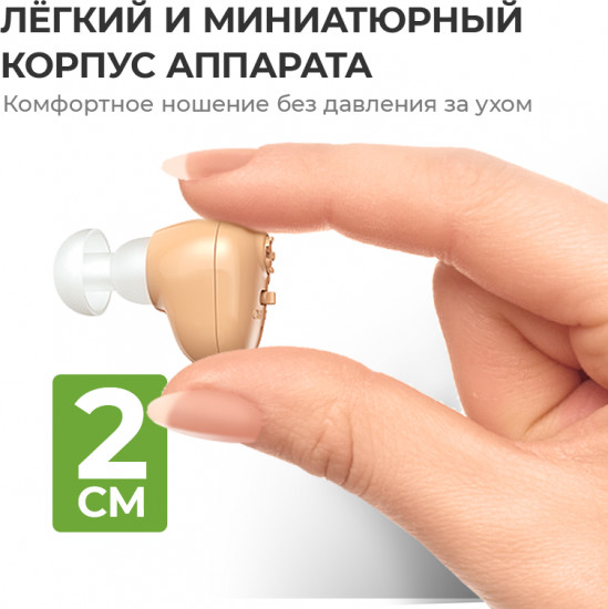 Слуховой аппарат внутриушной с зарядкой QE-Micro