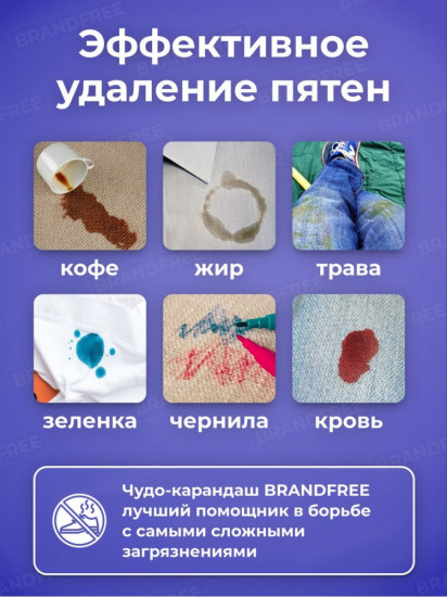 Карандаш от пятен кислородный
