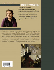 Рубенс, Рембрандт, Вермеер. Великие голландцы - Фото 1